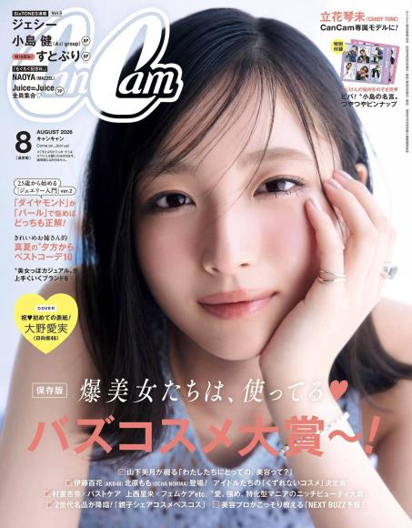 [日本版]CanCam2026年8月电子杂志PDF下载